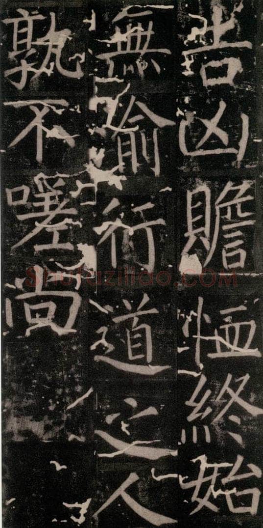 唐 颜真卿 《臧怀恪碑》之六十三 书法作品