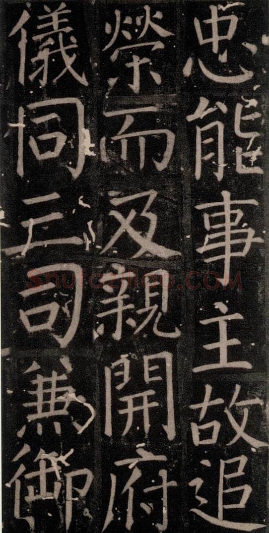 唐 颜真卿 《臧怀恪碑》之六十七 书法作品