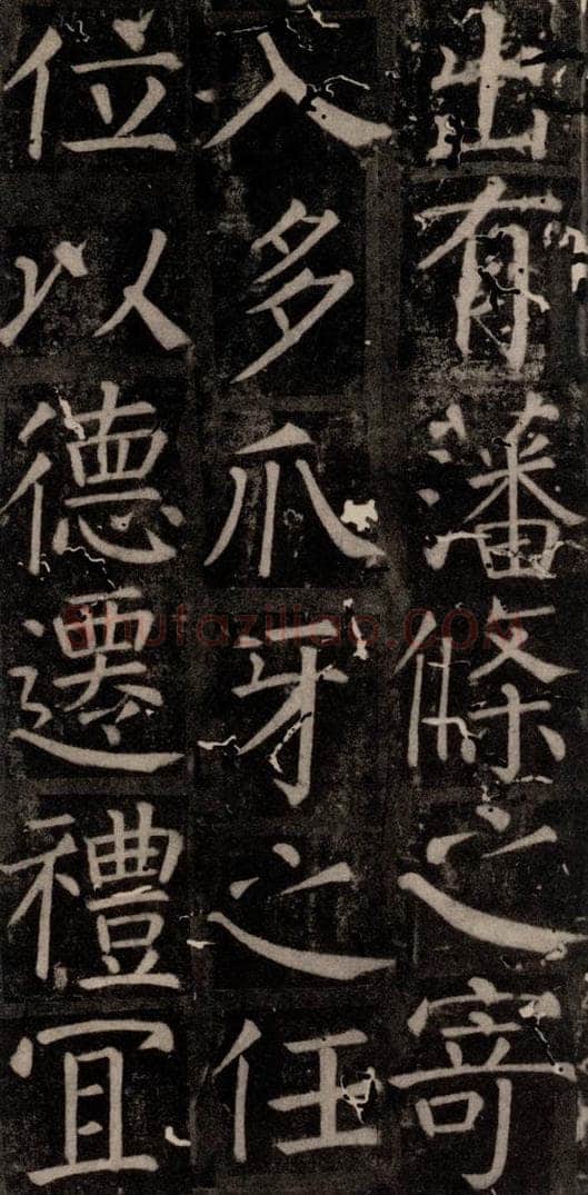 唐 颜真卿 《臧怀恪碑》之七十三 书法作品