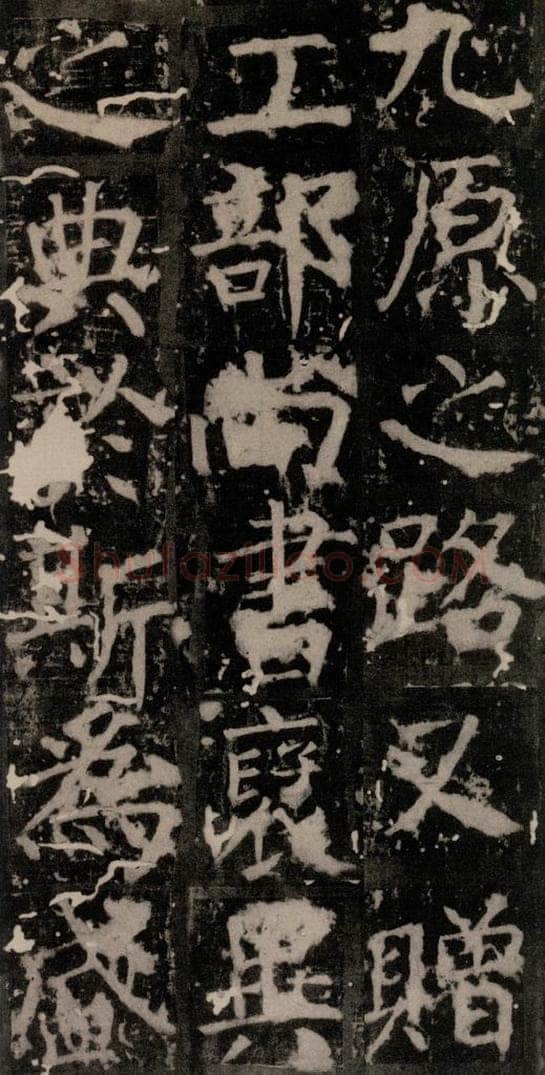 唐 颜真卿 《臧怀恪碑》之七十五 书法作品