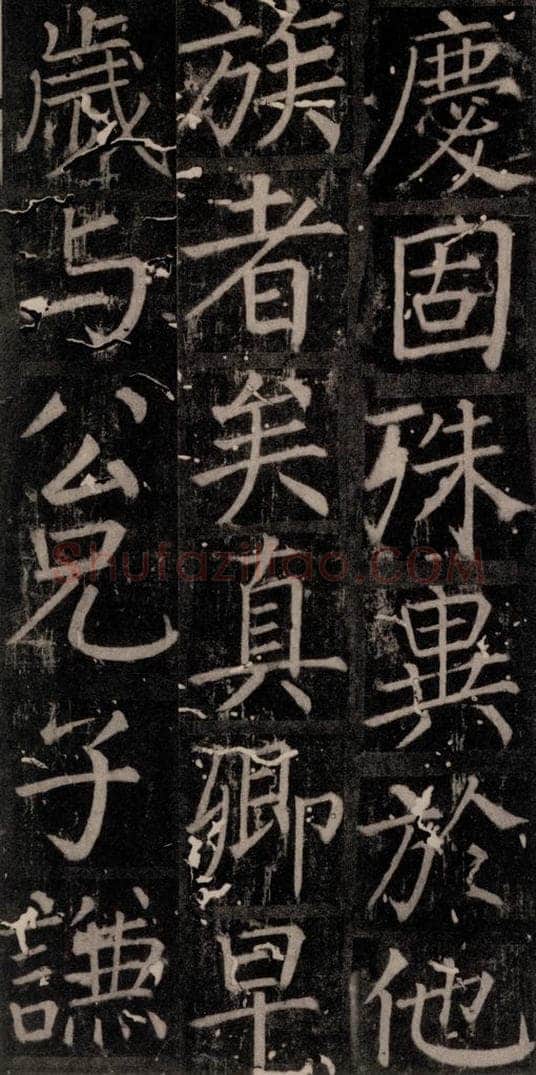 唐 颜真卿 《臧怀恪碑》之八十 书法作品