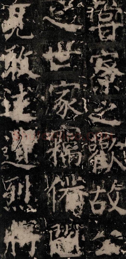 唐 颜真卿 《臧怀恪碑》之八十二 书法作品