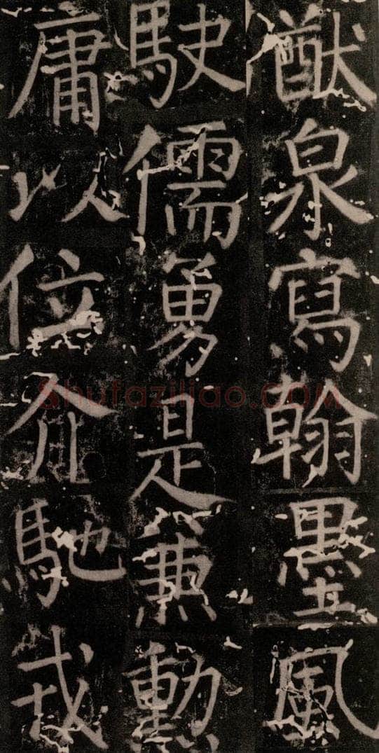 唐 颜真卿 《臧怀恪碑》之八十七 书法作品