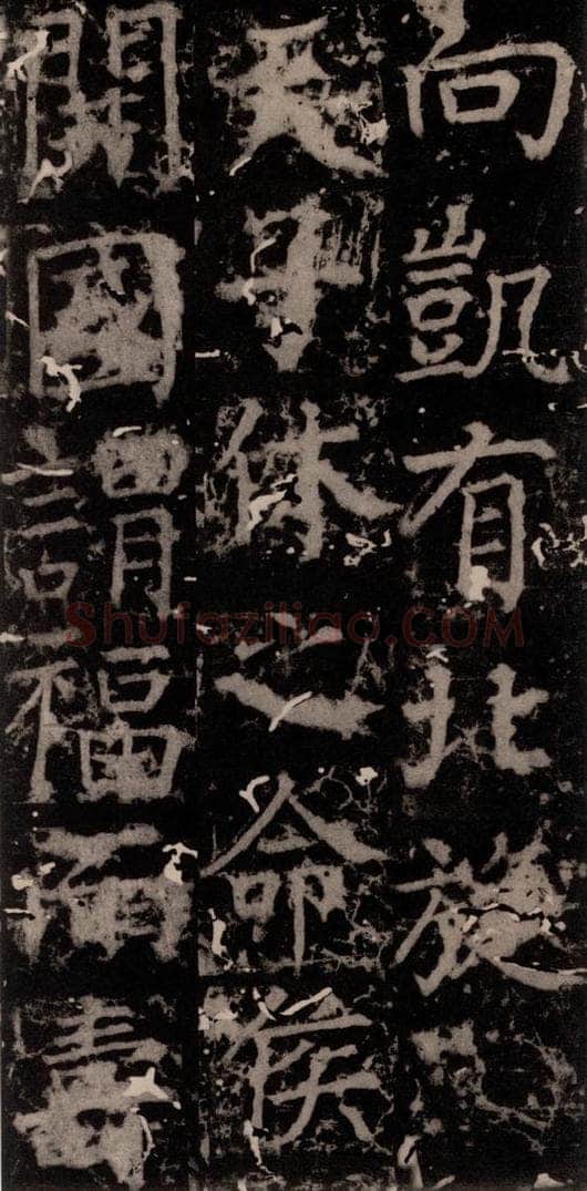 唐 颜真卿 《臧怀恪碑》之九十二 书法作品