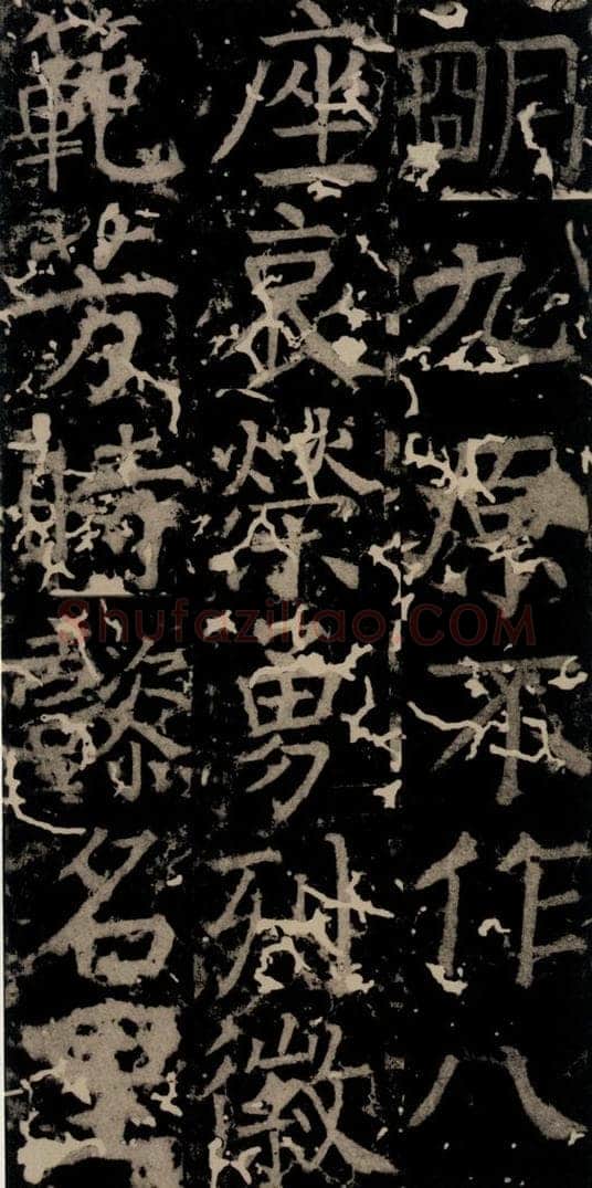 唐 颜真卿 《臧怀恪碑》之九十五 书法作品