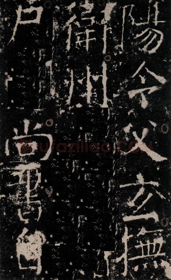 772年唐 颜真卿 《宋璟碑》之十四 书法作品