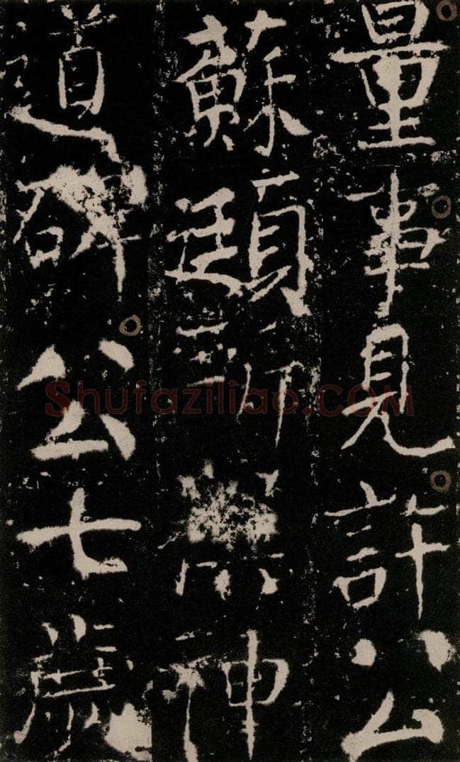 772年唐 颜真卿 《宋璟碑》之十六 书法作品