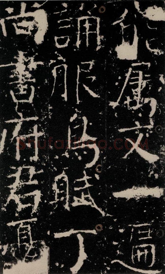 772年唐 颜真卿 《宋璟碑》之十七 书法作品