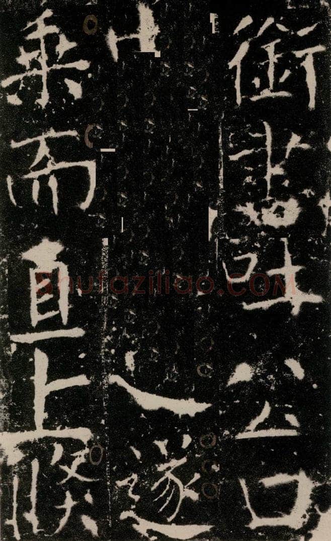 772年唐 颜真卿 《宋璟碑》之十九 书法作品