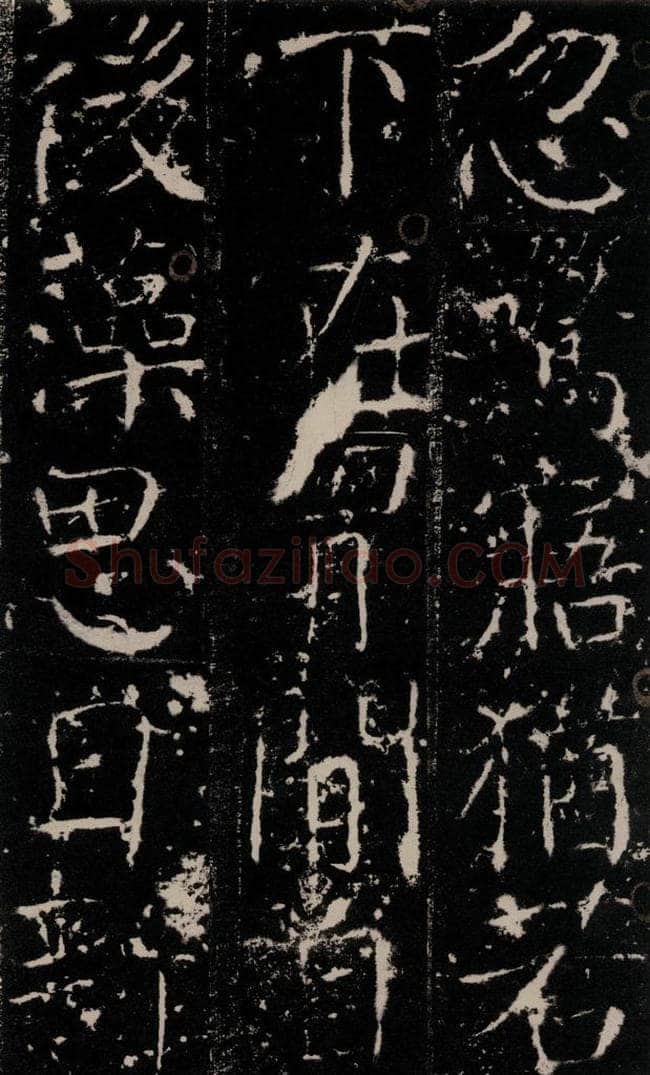 772年唐 颜真卿 《宋璟碑》之二十 书法作品