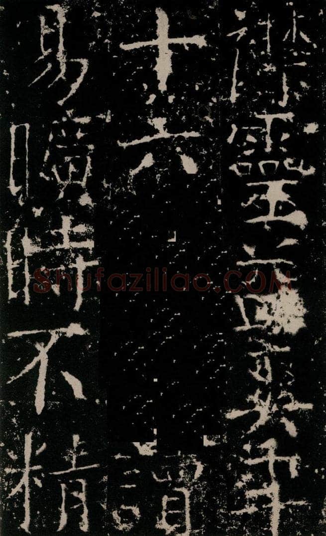 772年唐 颜真卿 《宋璟碑》之二十一 书法作品