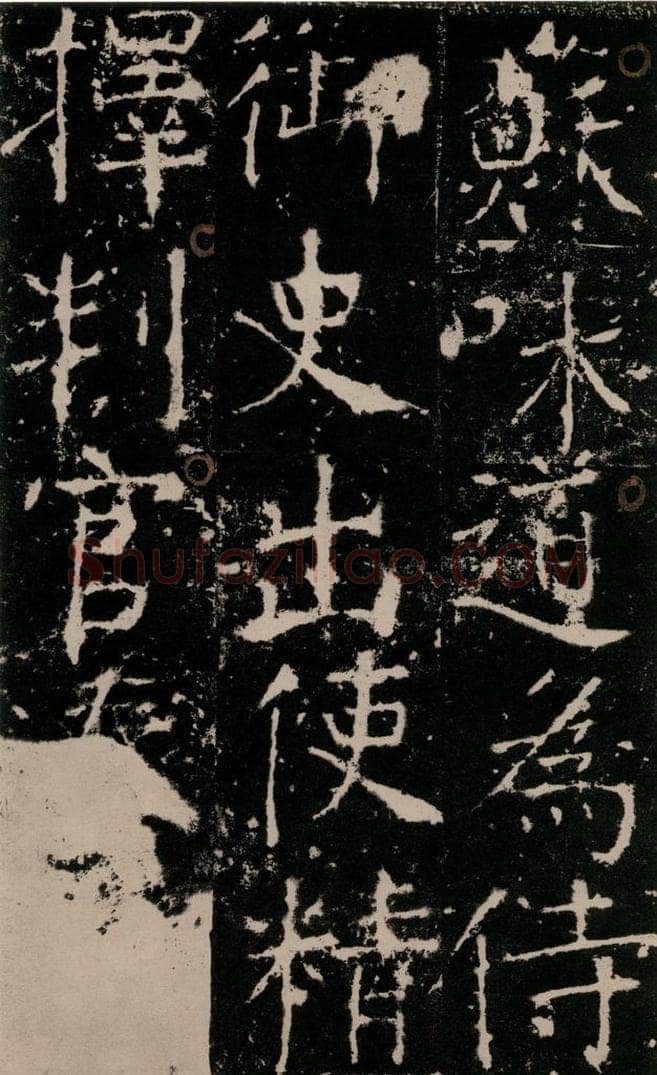772年唐 颜真卿 《宋璟碑》之二十四 书法作品