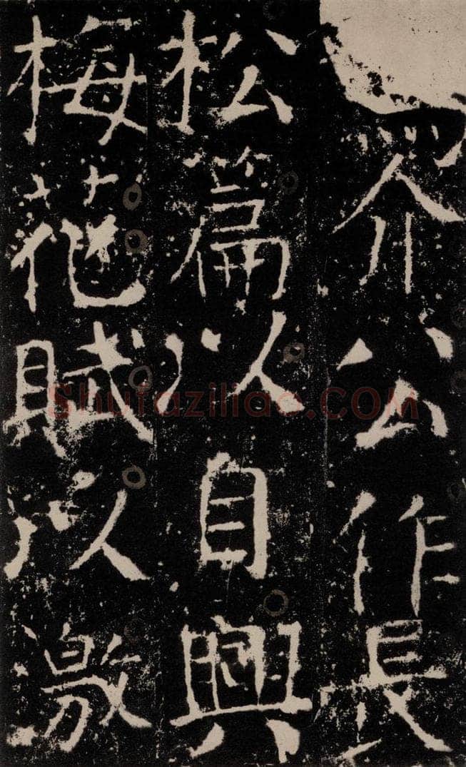 772年唐 颜真卿 《宋璟碑》之二十五 书法作品