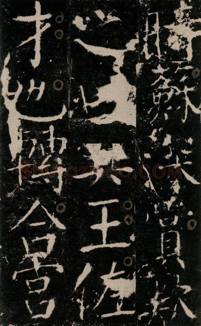 772年唐 颜真卿 《宋璟碑》之二十六 书法作品