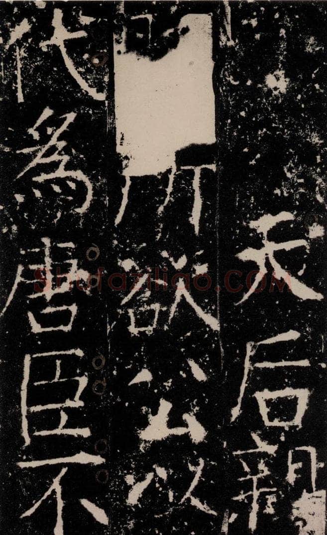 772年唐 颜真卿 《宋璟碑》之二十八 书法作品