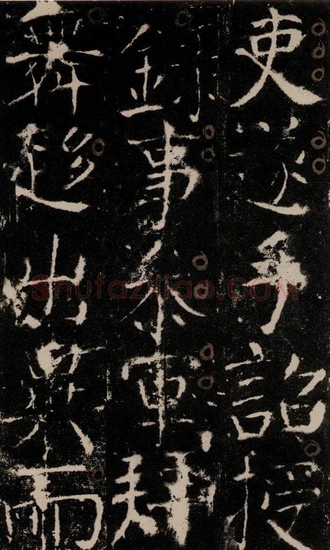 772年唐 颜真卿 《宋璟碑》之三十 书法作品