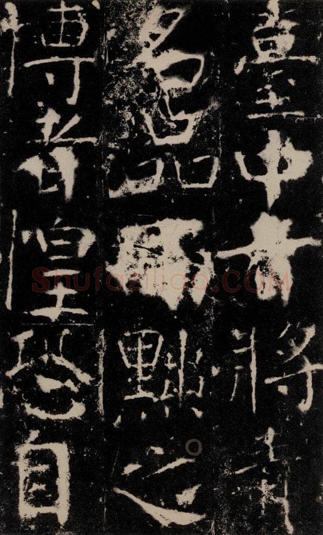 772年唐 颜真卿 《宋璟碑》之三十四 书法作品