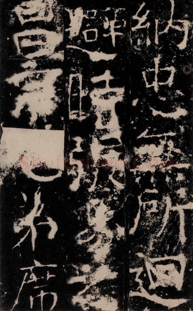 772年唐 颜真卿 《宋璟碑》之三十九 书法作品