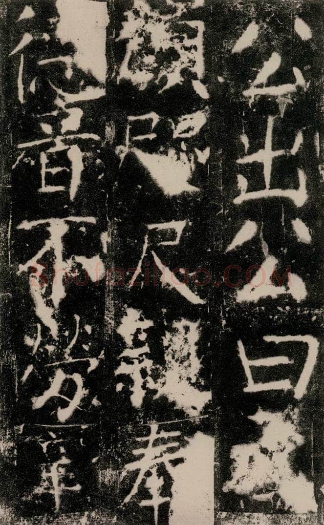 772年唐 颜真卿 《宋璟碑》之四十四 书法作品
