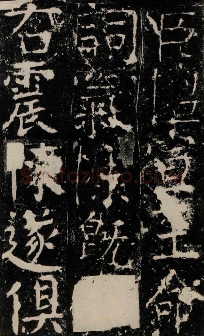 772年唐 颜真卿 《宋璟碑》之四十五 书法作品