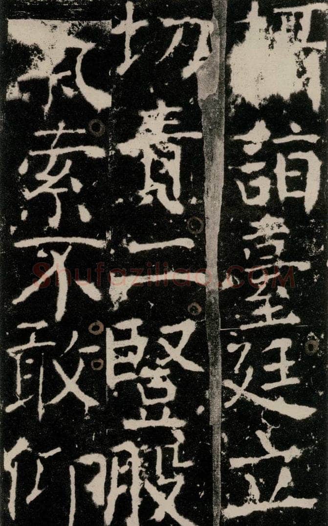 772年唐 颜真卿 《宋璟碑》之四十六 书法作品
