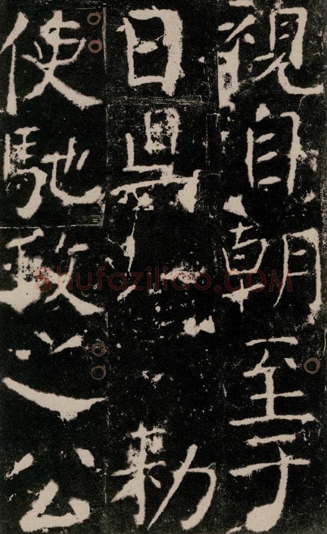 772年唐 颜真卿 《宋璟碑》之四十七 书法作品