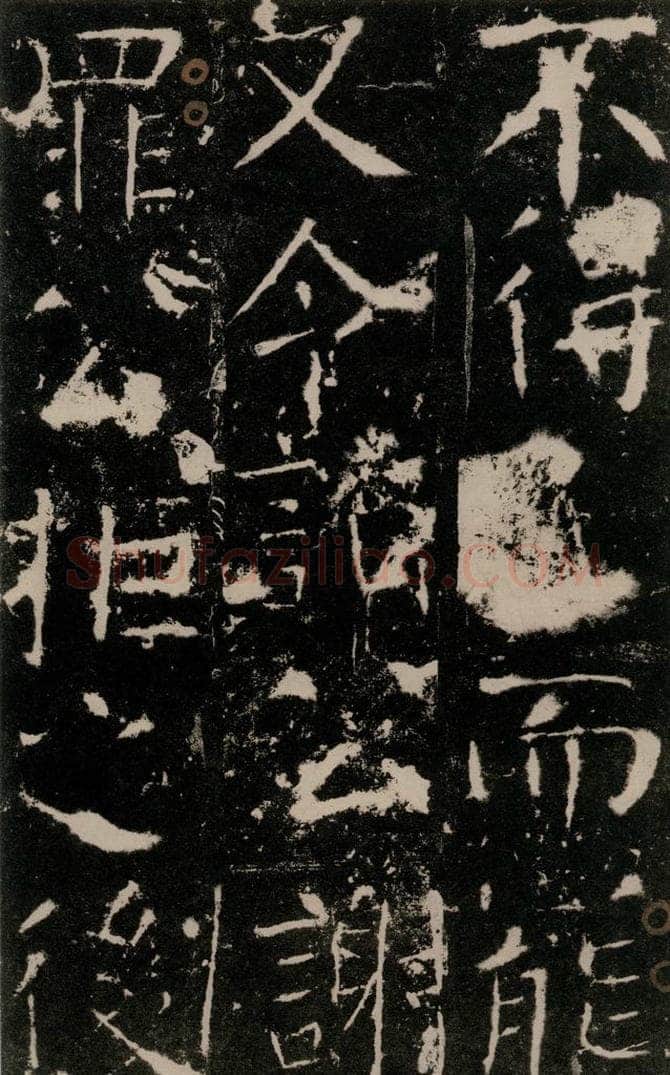 772年唐 颜真卿 《宋璟碑》之四十八 书法作品
