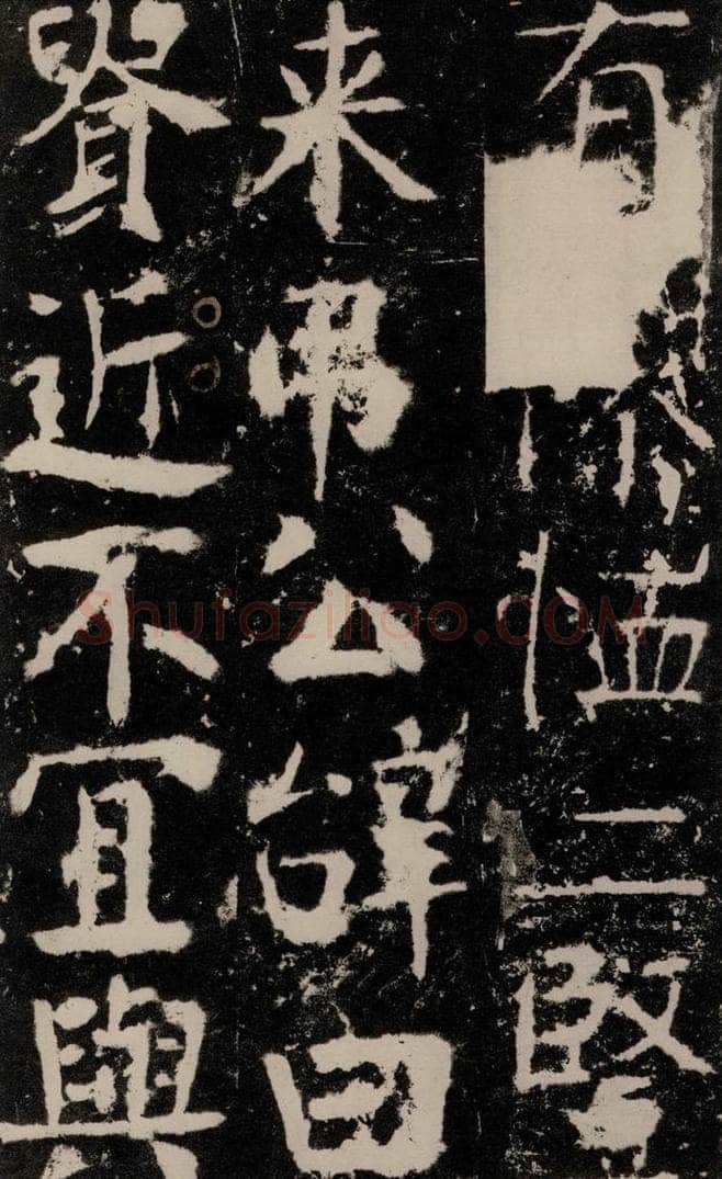 772年唐 颜真卿 《宋璟碑》之四十九 书法作品