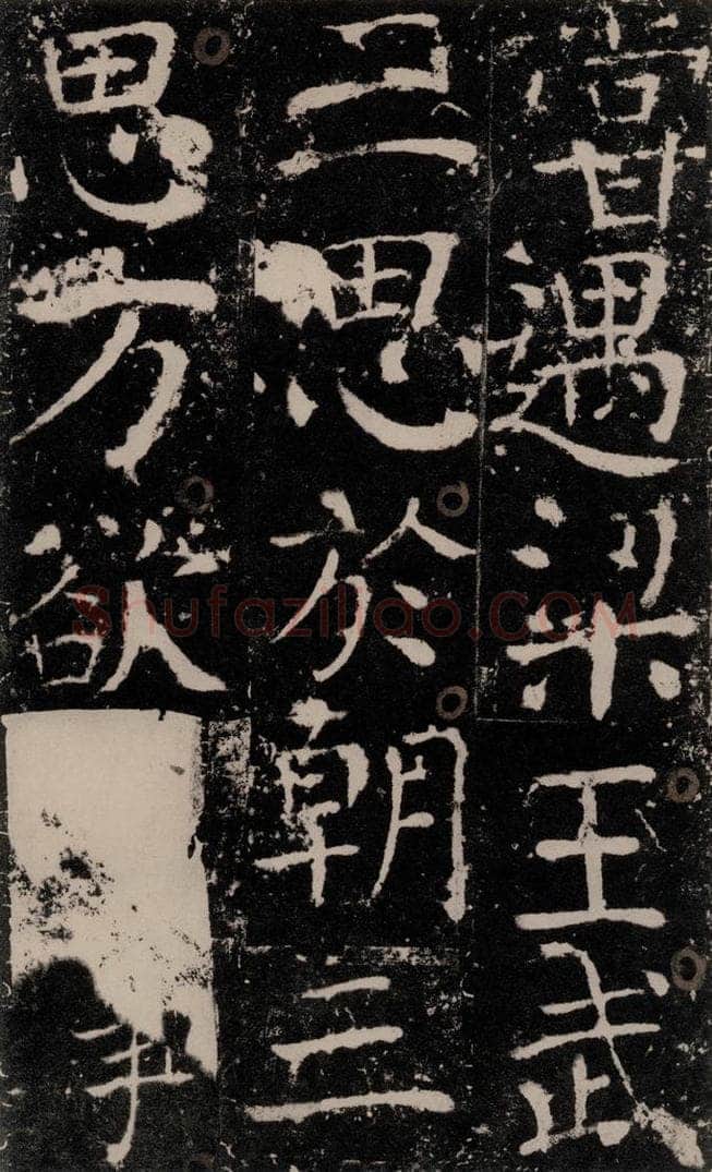 772年唐 颜真卿 《宋璟碑》之五十六 书法作品