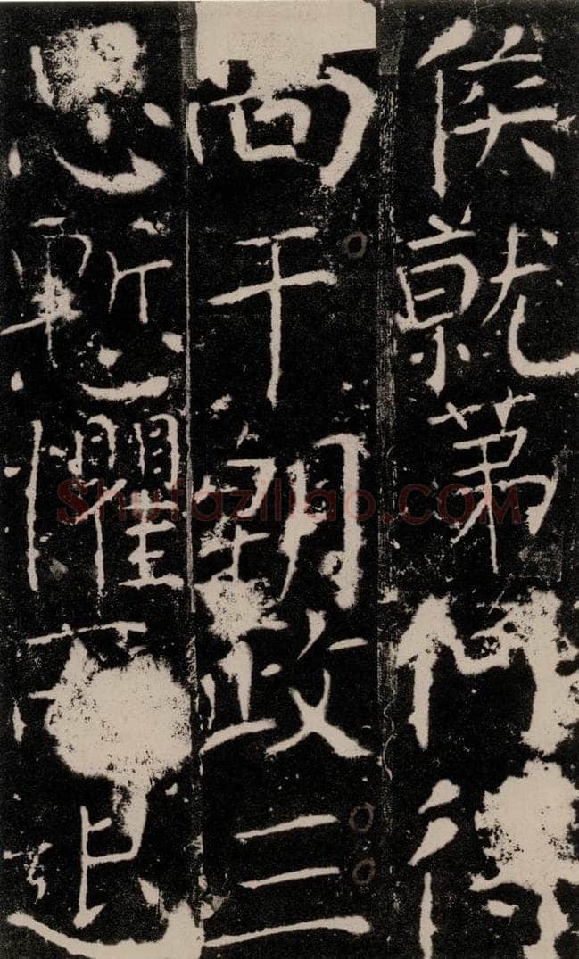 772年唐 颜真卿 《宋璟碑》之五十八 书法作品