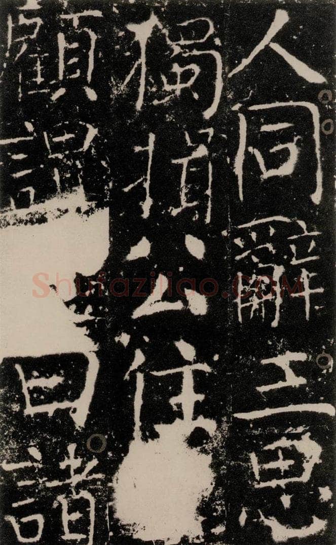 772年唐 颜真卿 《宋璟碑》之六十二 书法作品