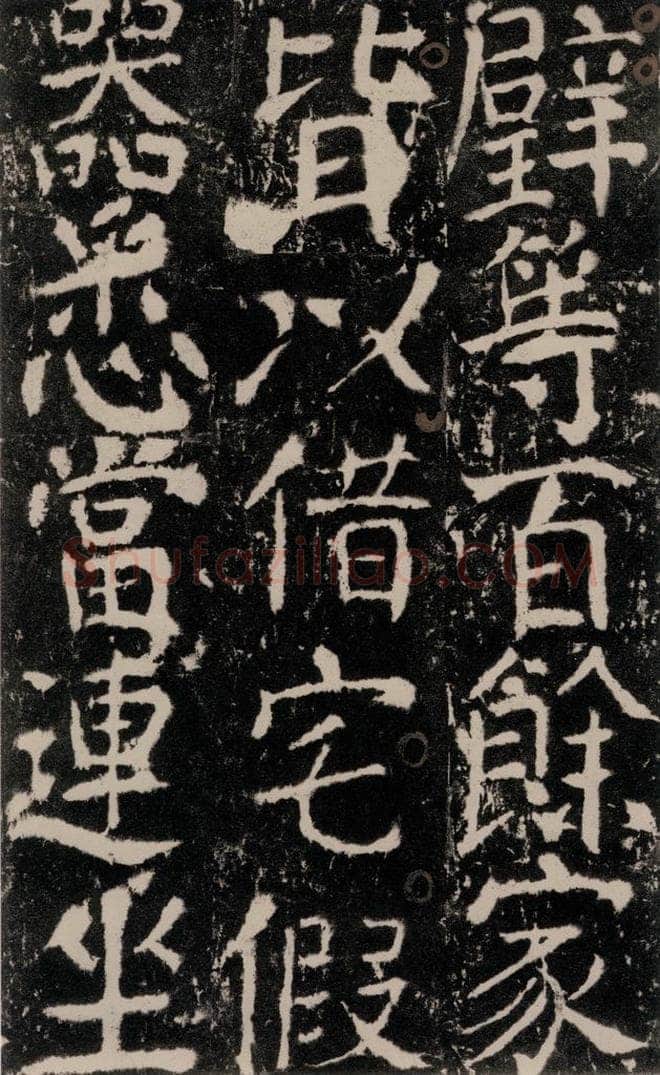772年唐 颜真卿 《宋璟碑》之七十五 书法作品