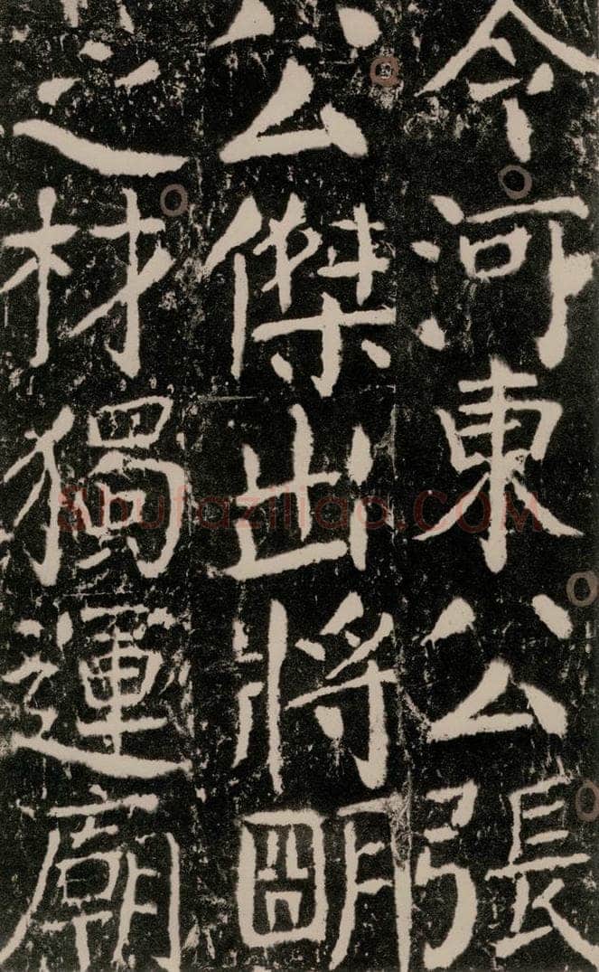 772年唐 颜真卿 《宋璟碑》之七十九 书法作品