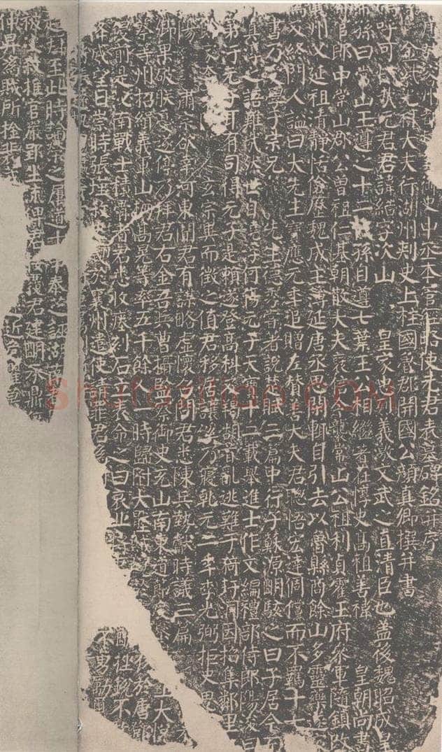公元772唐代 颜真卿 《元结墓表》 书法作品