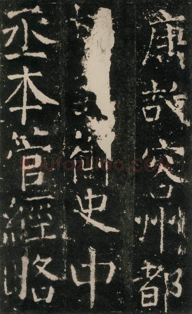 公元772唐代 颜真卿 《元结墓表》之一 书法作品
