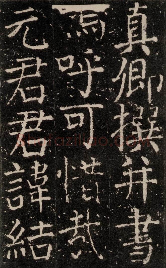 公元774唐代 颜真卿 《元结墓表》之四 书法作品