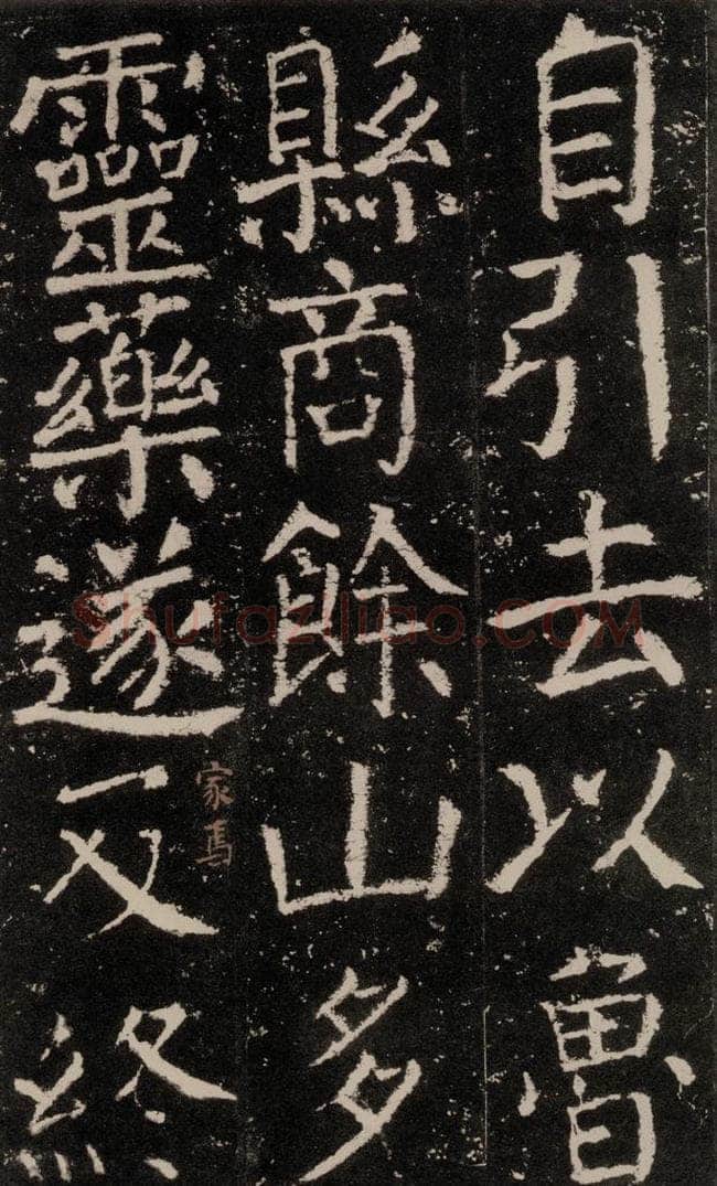 公元772唐代 颜真卿 《元结墓表》之十二 书法作品