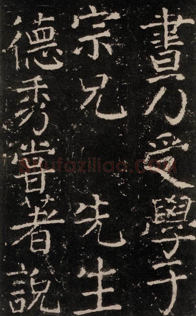 公元772唐代 颜真卿 《元结墓表》之十五 书法作品