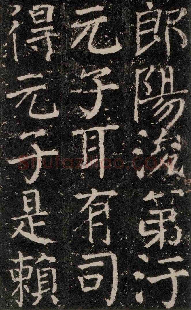 公元772唐代 颜真卿 《元结墓表》之十九 书法作品