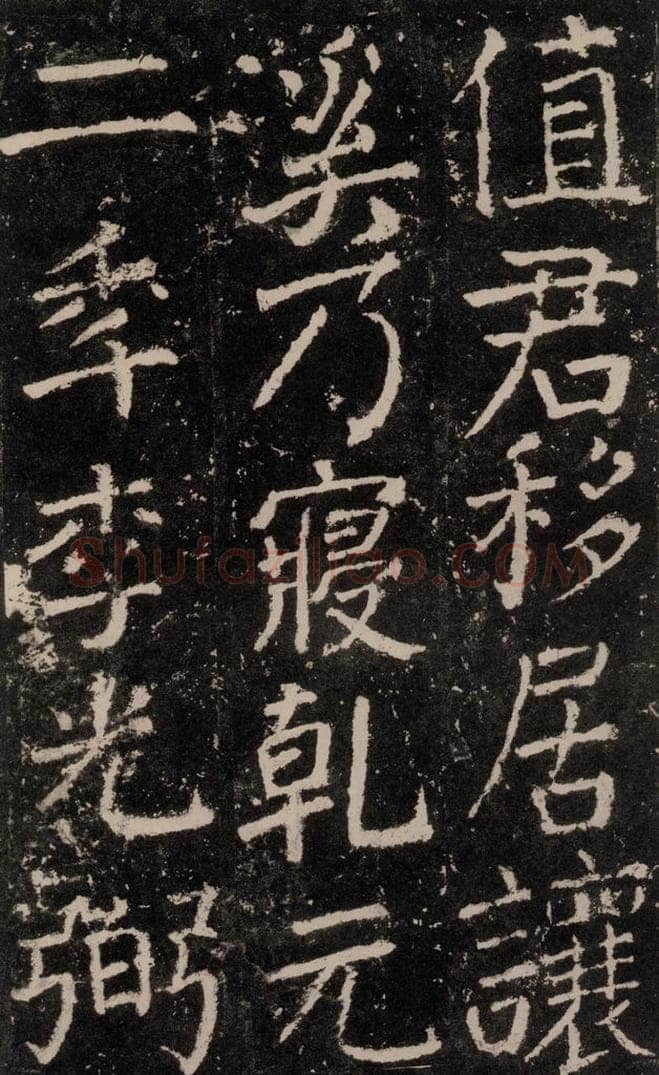 公元772唐代 颜真卿 《元结墓表》之二十二 书法作品