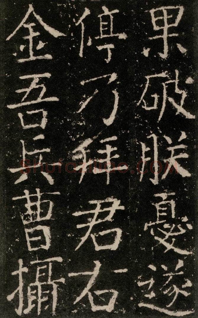 公元772唐代 颜真卿 《元结墓表》之二十五 书法作品