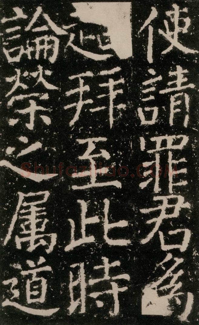 公元772唐代 颜真卿 《元结墓表》之三十二 书法作品