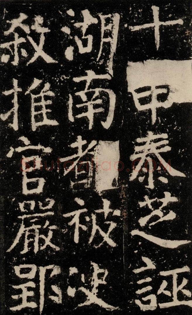 公元772唐代 颜真卿 《元结墓表》之三十三 书法作品
