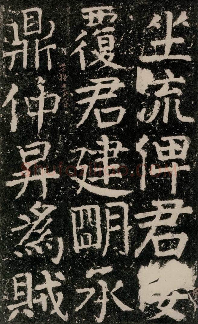 公元772唐代 颜真卿 《元结墓表》之三十四 书法作品