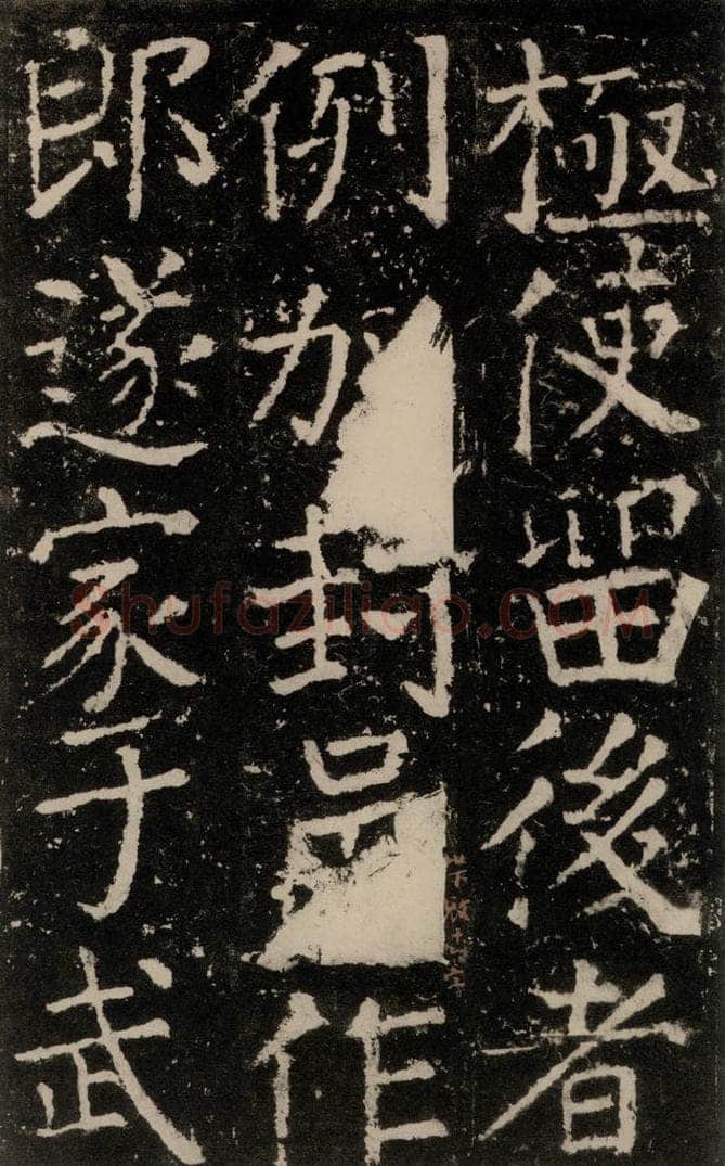 公元772唐代 颜真卿 《元结墓表》之三十六 书法作品