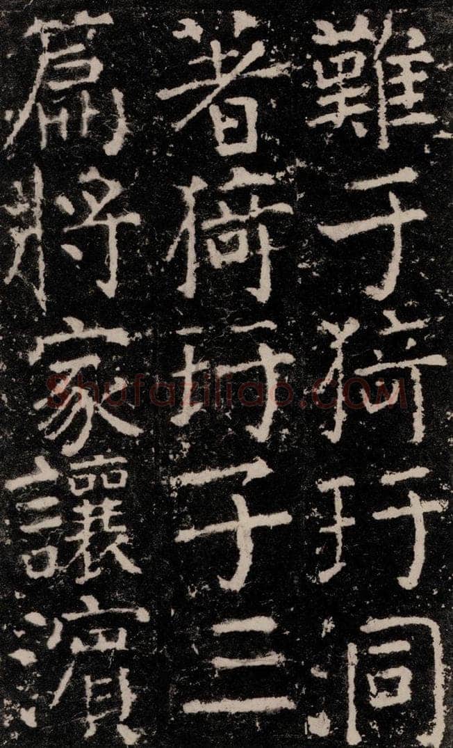 公元772唐代 颜真卿 《元结墓表》之三十八 书法作品