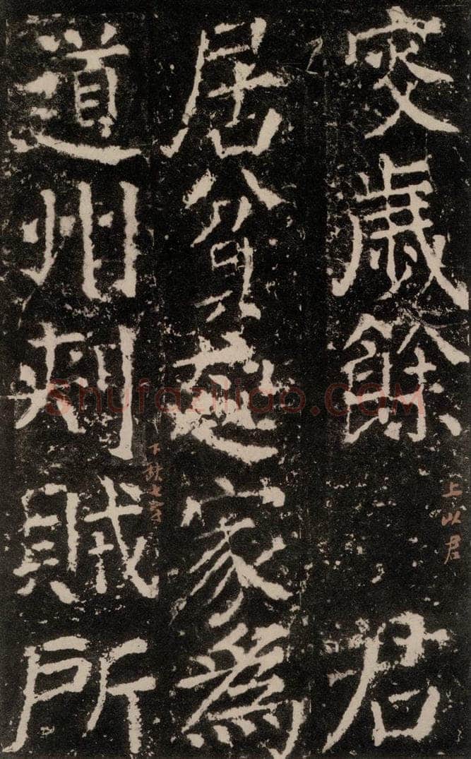 公元772唐代 颜真卿 《元结墓表》之四十二 书法作品