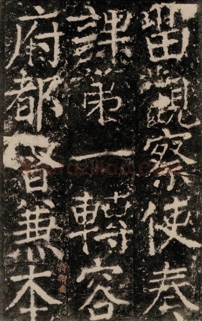 公元772唐代 颜真卿 《元结墓表》之四十六 书法作品