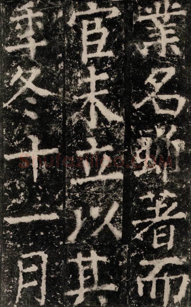 公元772唐代 颜真卿 《元结墓表》之五十六 书法作品