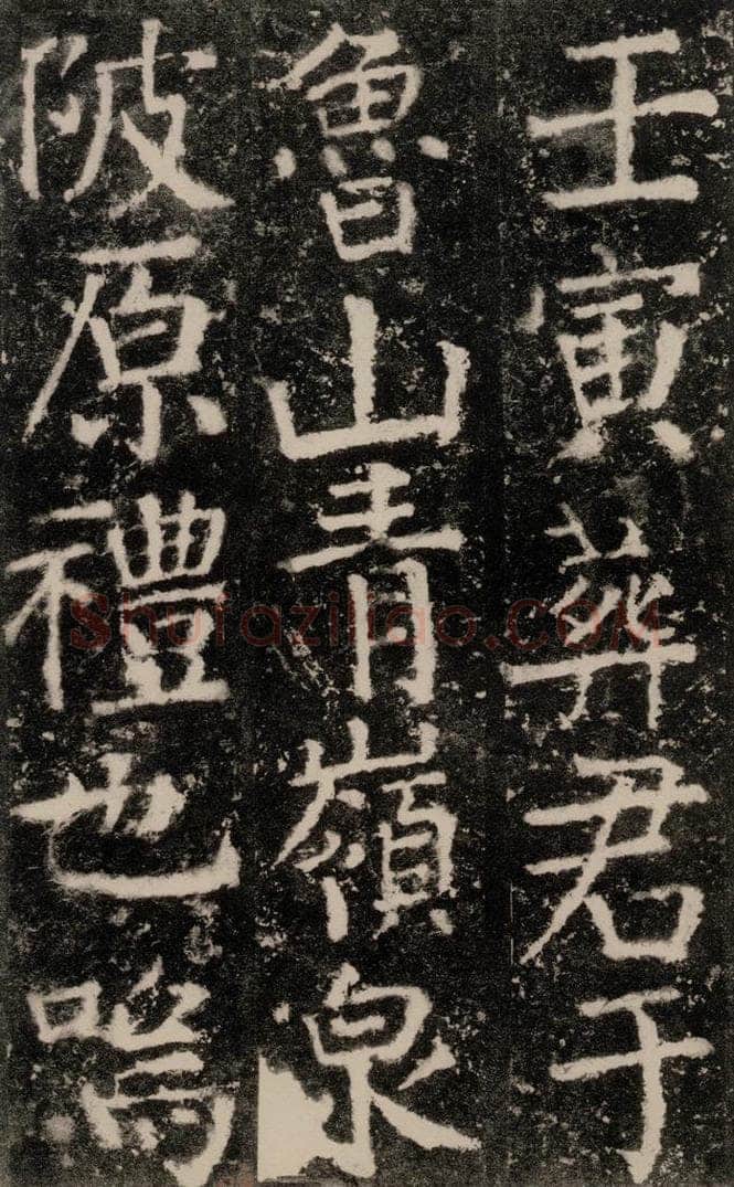 公元772唐代 颜真卿 《元结墓表》之五十七 书法作品